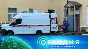 «Сегодня в Санкт-Петербурге»: 26 сентября 2025 года