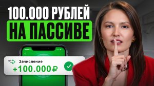 Жизнь на ДИВИДЕНДЫ! / Куда вложить деньги и как выбирать акции?