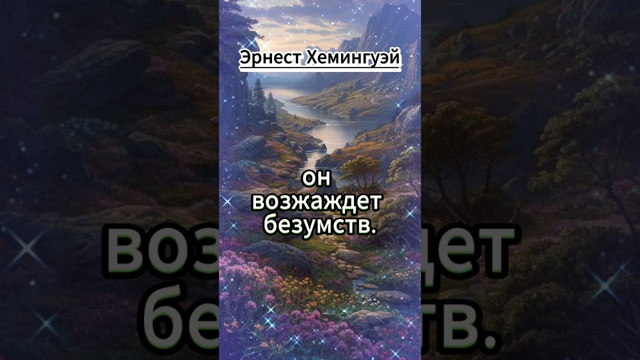 #shorts Не то, что хотел. Эрнест Хемингуэй смотреть онлайн