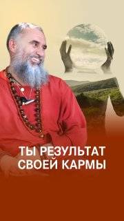Закон кармы: использовать во благо смотреть онлайн