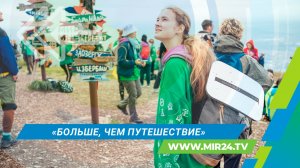 Программа «Больше, чем путешествие»: как развивают молодежный туризм в России?