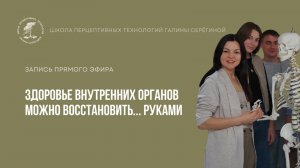Здоровье внутренних органов можно восстановить... руками.