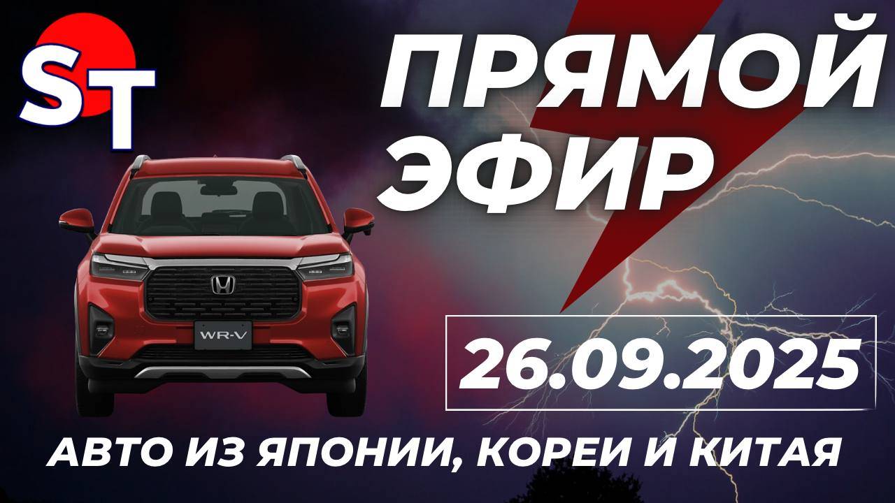 ST ПРЯМОЙ ЭФИР 26 СЕНТЯБРЯ 2025 смотреть онлайн