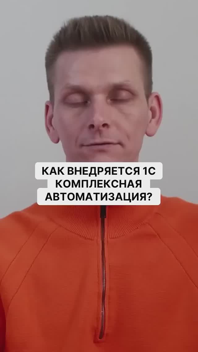 Узнайте секреты успешного внедрения 1С комплексной автоматизации!