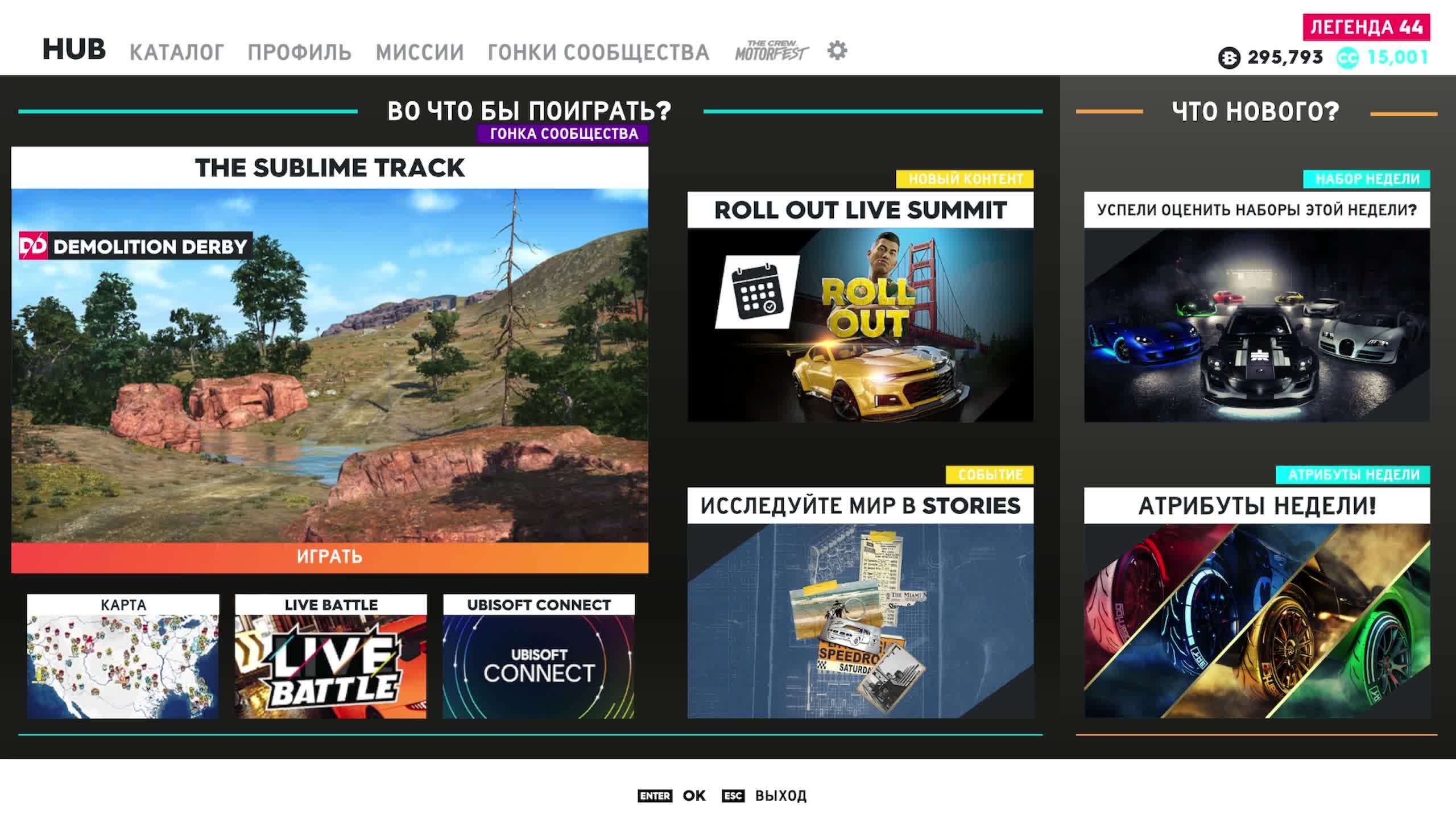 The Crew 2 - Summit Rol Out, Драг и Бездорожье