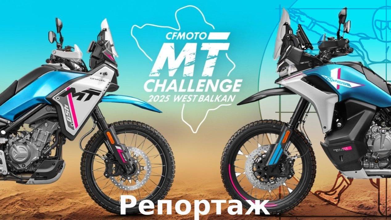 MT Challenge: Федотов на гонке владельцев CFMOTO в Златиборе