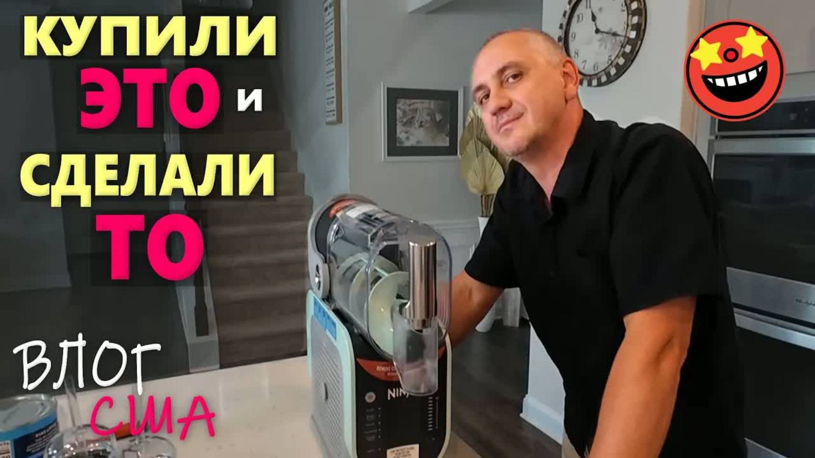 Приплыли...Вот так новости! Покупки в Costco, купили Ninja SLUSHi машину )) Сняли склад Storage США