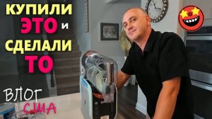 Приплыли...Вот так новости! Покупки в Costco, купили Ninja SLUSHi машину )) Сняли склад storage США