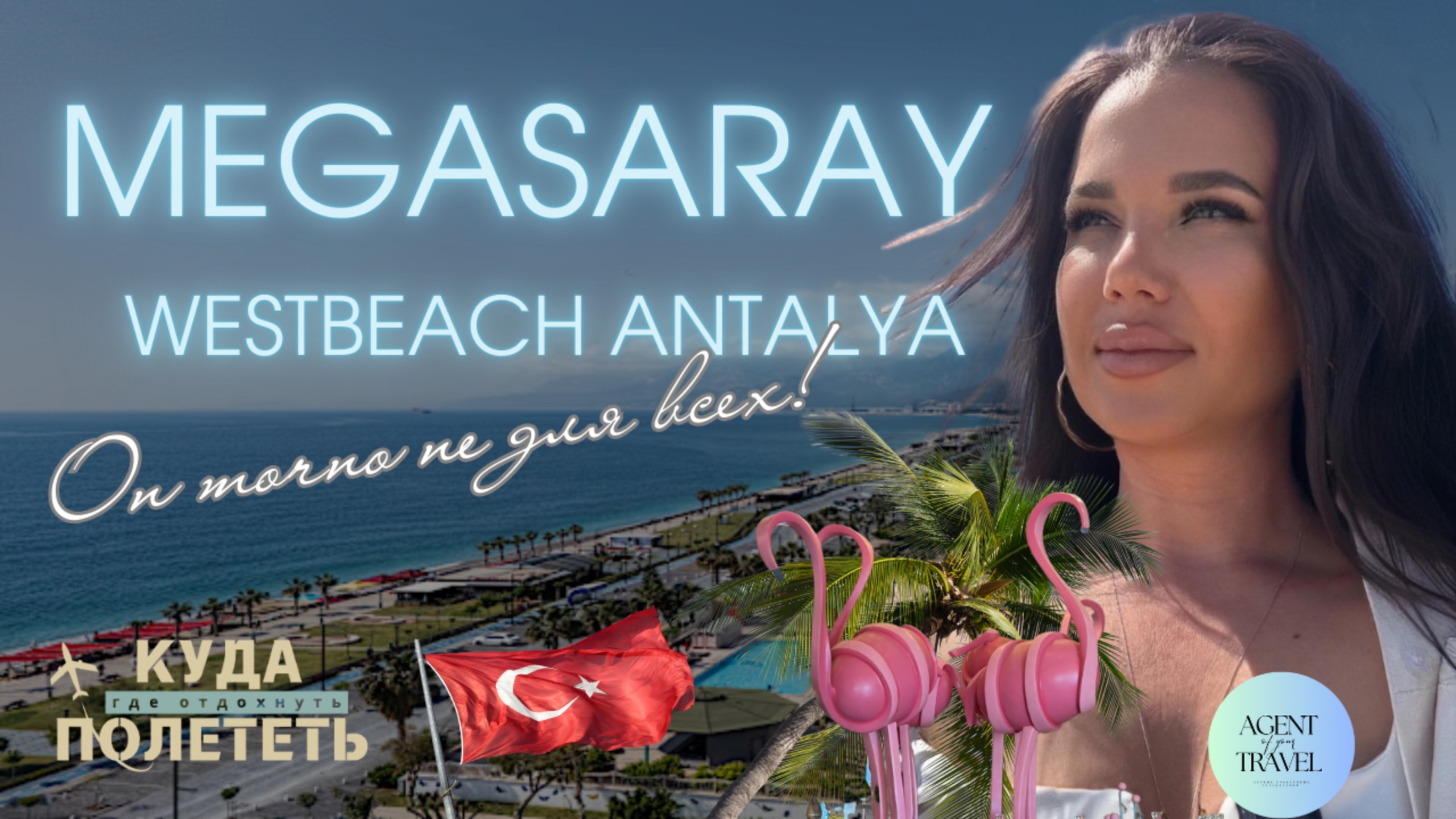 Megasaray Westbeach Antalya | Городской отель «всё включено» в Анталии на набережной Коньялты смотреть онлайн