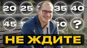 Я — инвестор. Если Вам от 30 до 60, посмотрите это