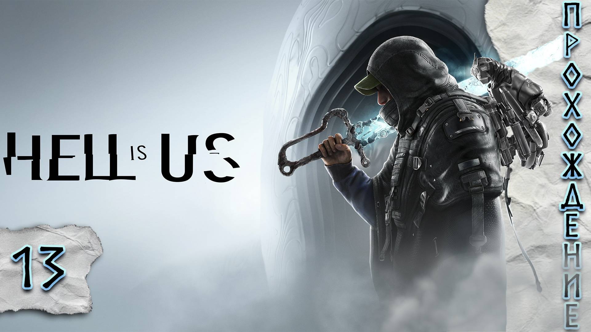 Прохождения Hell is Us  часть 13