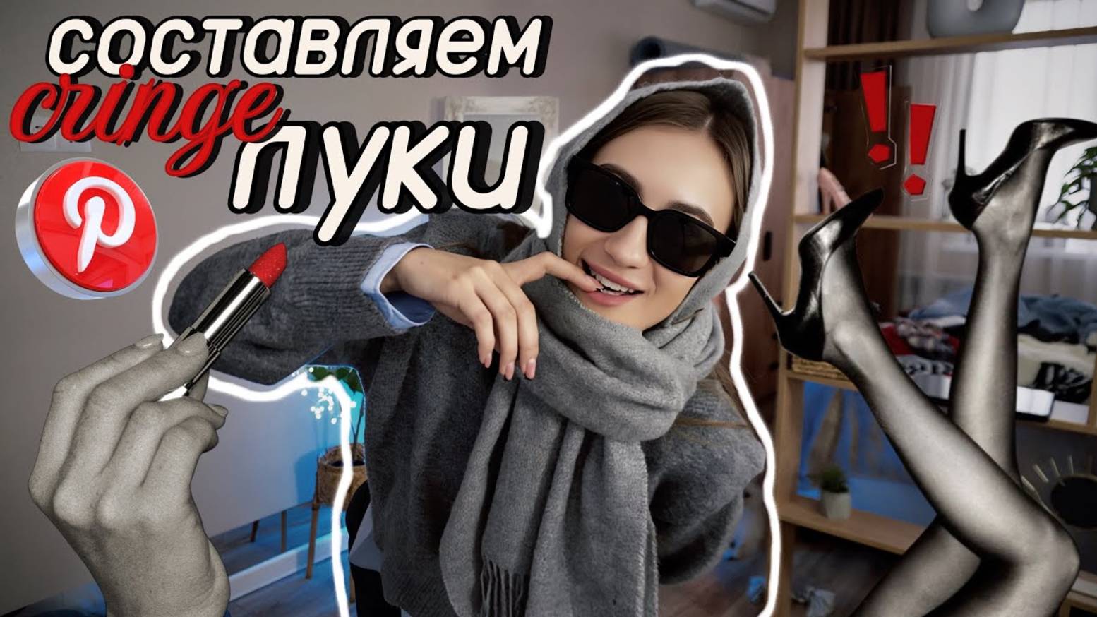 Составляем ОБРАЗЫ НА УЧЕБУ Из ПиНтЕрЕсТа ✨ (и кринжуем) смотреть онлайн