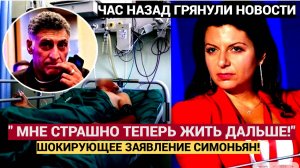 «МНЕ СТРАШНО ЖИТЬ!» Маргарита Симоньян сделала ШОКИРУЮЩЕЕ заявление после смерти Кеосаяна 💔😢