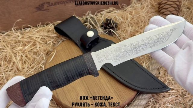 Нож «Легенда». Рукоять - кожа, текстолит смотреть онлайн
