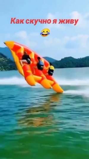 Как скучно я живу 😂🤣