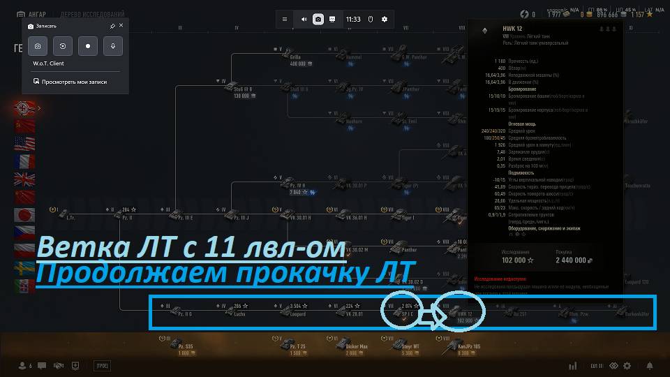 World of Tanks 2.0. Прокачиваем ветку техники. Грандиозный подарок в истории WoT. Акк: NewGTLR_ROST. смотреть онлайн