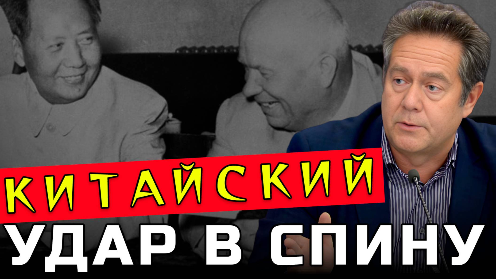 ПЛАТОШКИН | От союзников до врагов: Нерассказанная история советско-китайского раскола смотреть онлайн