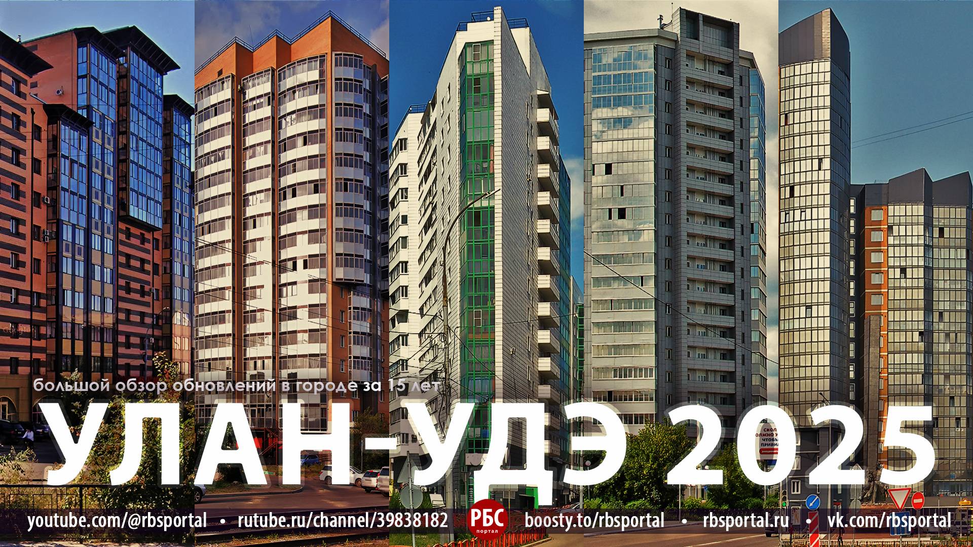 Как изменился Улан-Удэ за 15 лет? Большой обзор смотреть онлайн
