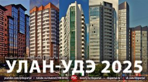 Как изменился Улан-Удэ за 15 лет? Большой обзор