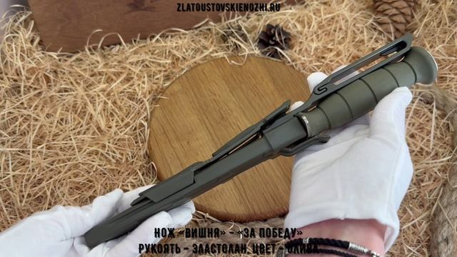 Нож «Вишня» - «За победу». Рукоять - эластолан, цвет - олива смотреть онлайн