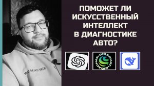 Нейросети для диагностики автомобилей.  Простой пример