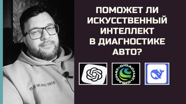 Нейросети для диагностики автомобилей.  Простой пример