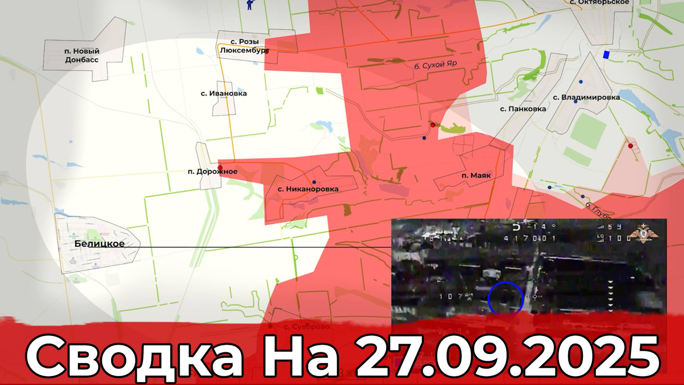 Взятие Дерилово и обстановка на Добропольском направлении. Сводка на 27.09.2025 г. смотреть онлайн