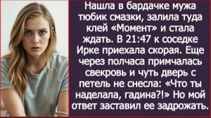 ИСТОРИИ ИЗ ЖИЗНИ/Налила в тюбик смазки клей и вечером к соседке приехала скорая/Рассказ