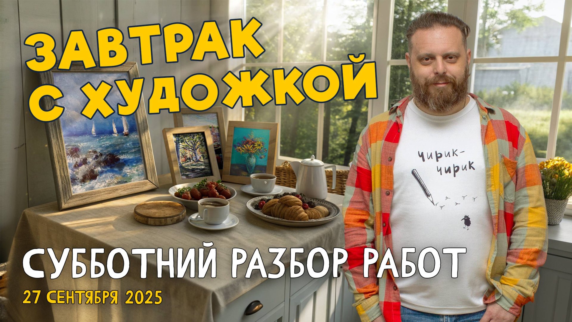 ПЕЙЗАЖ, НАТЮРМОРТ И ПЛАНОВОСТЬ! РАЗБОР РАБОТ ПОДПИСЧИКОВ. #художка #олегзак #пейзаж #натюрморт смотреть онлайн