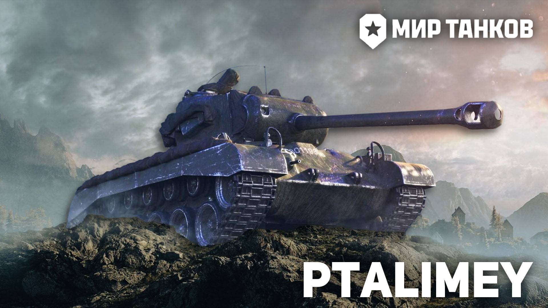 На премах в рандоме🔴Мир Танков🔴 смотреть онлайн