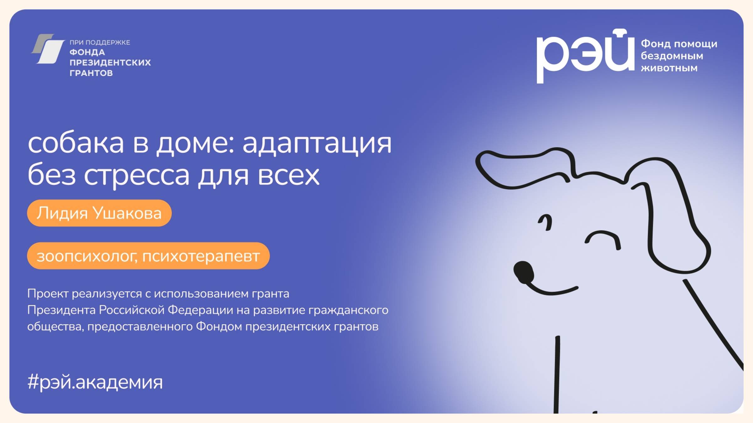 Появление собаки в доме: адаптация и преодоление стресса для всех смотреть онлайн
