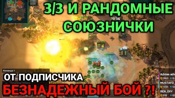 33 БЕЗНАДЕЖНЫЙ БОЙ от подписчика | Art of War 3 RTS
