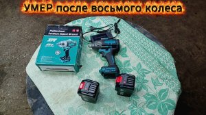 Новый гайковёрт перестал работать