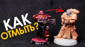 6 способов удалить краску с миниатюр | От 50₽ до 1000₽ - что работает?