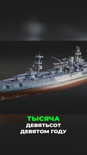 Линкоры Флорида и Арканзас_ История Американского Флота
