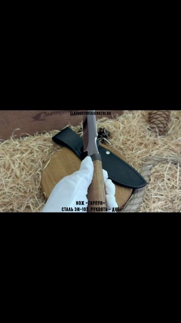Нож «Гарпун». Сталь ЭИ-107. Рукоять - дуб смотреть онлайн