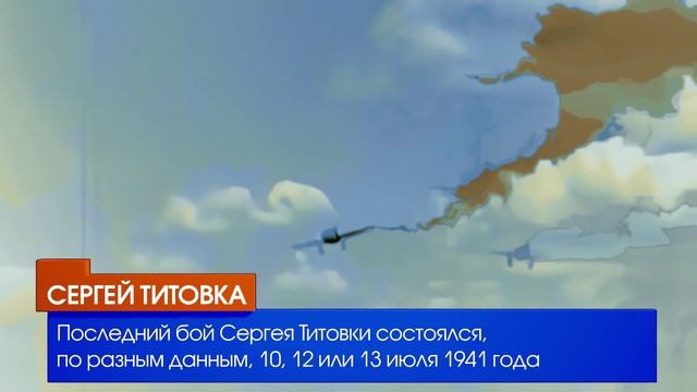 Сергей Титовка