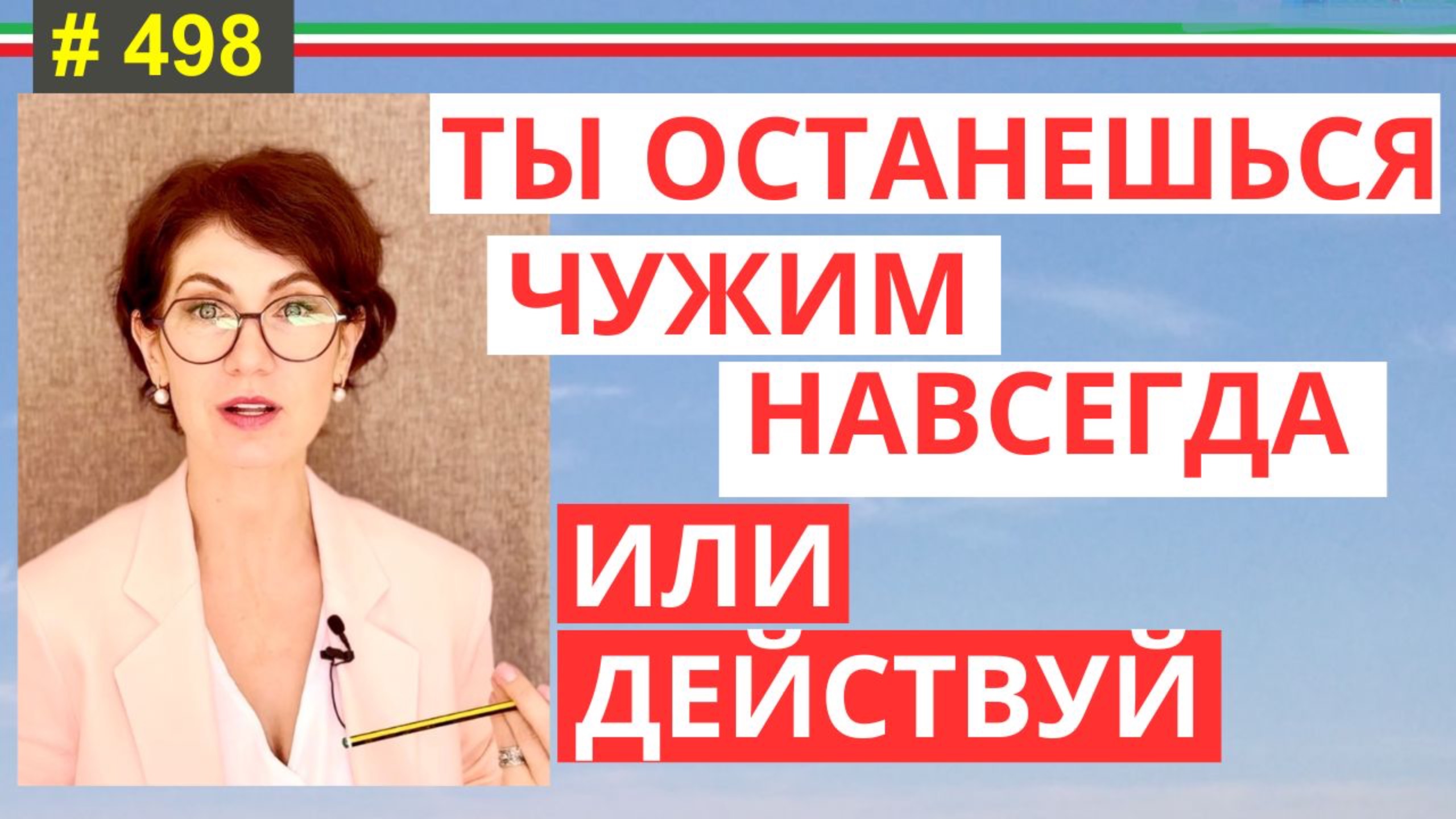 Почему большинство эмигрантов ненавидят Италию — и как этого избежать #498 #elenaarna