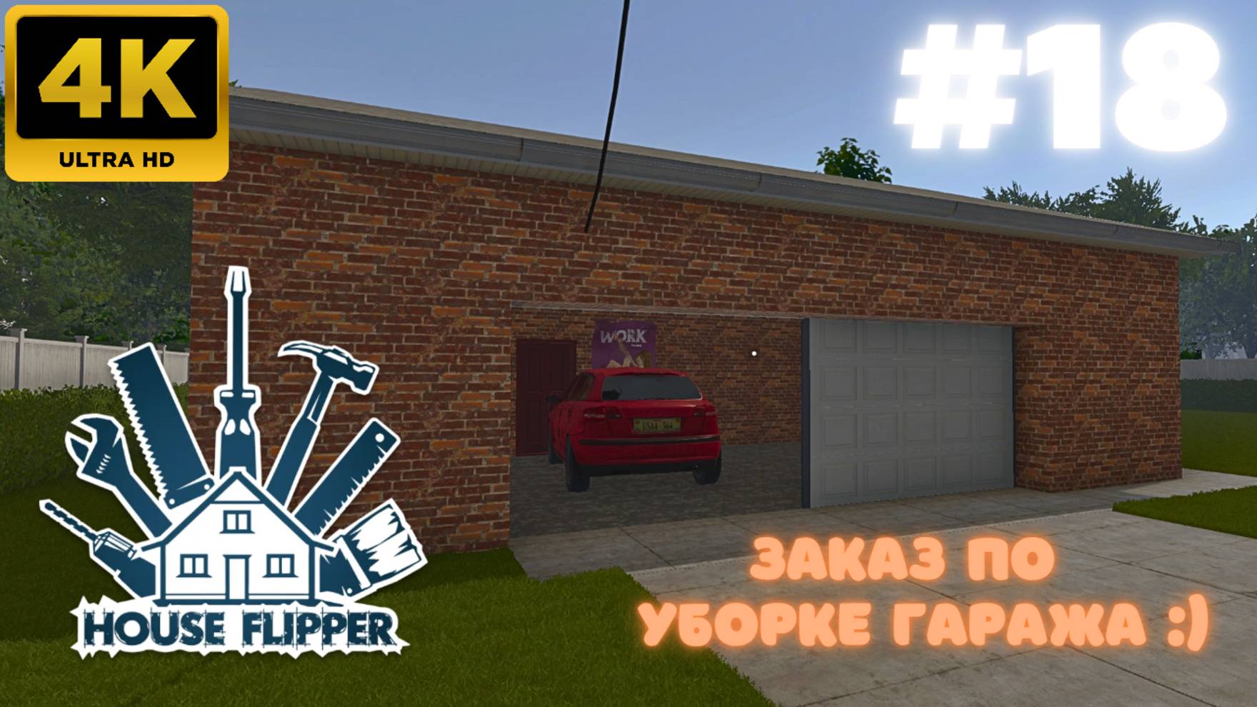 House Flipper: Заказ по уборке гаража. (#18)