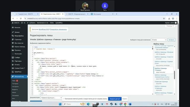 Wordpress-Пользовательская тема-изменить текст на главной