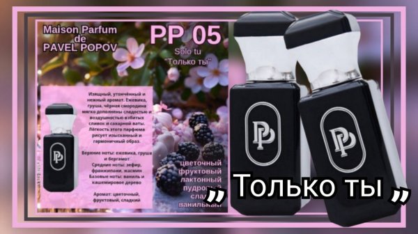 🔥Обзор авторского парфюма РР005 от Marso