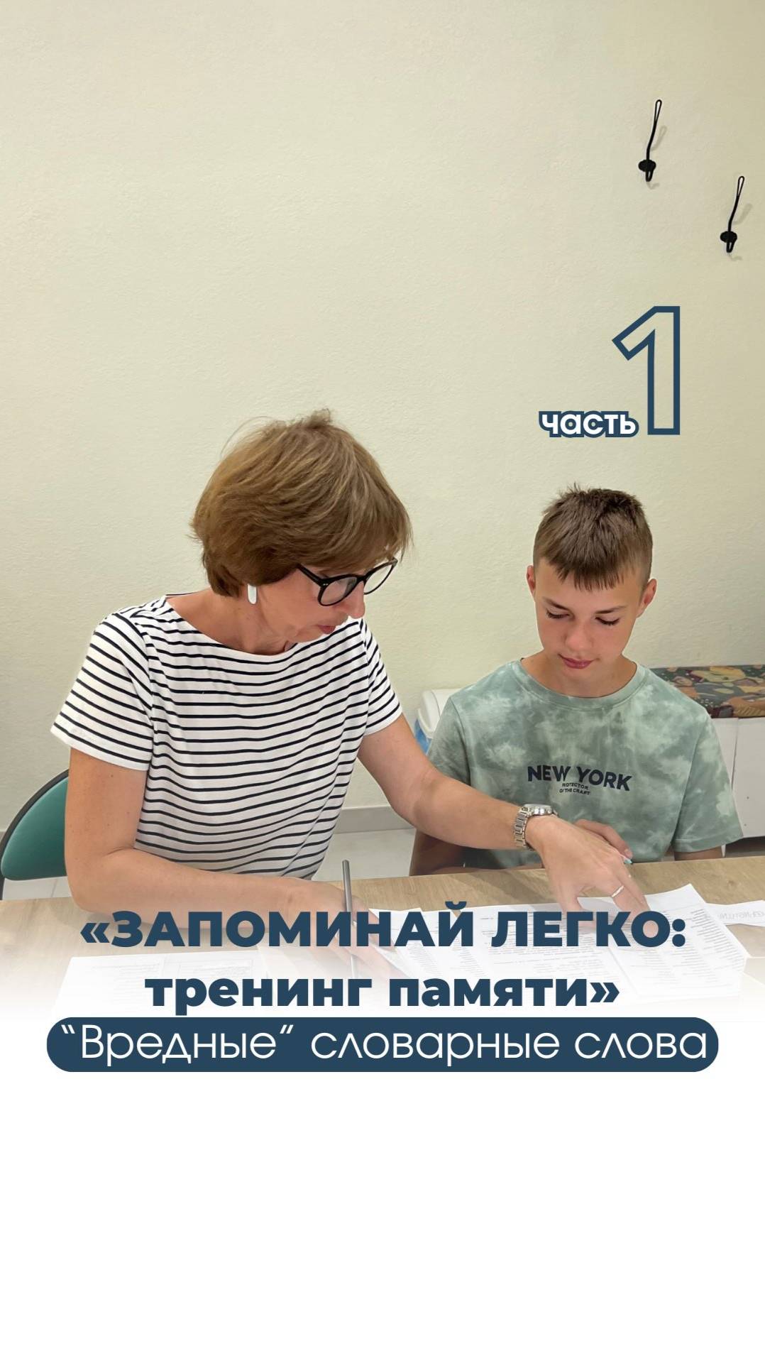 Как легко запомнить сложные слова? смотреть онлайн