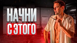 Лёгкое похудение дома! Стройное тело без диет!