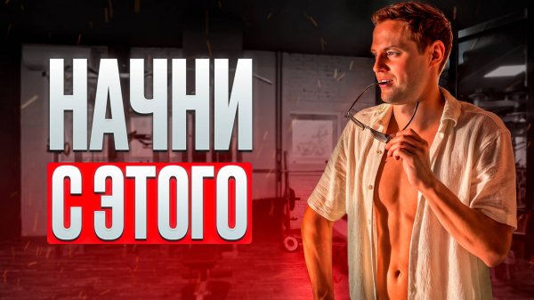 Лёгкое похудение дома! Стройное тело без диет!