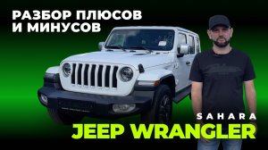 Обзор JEEP WRANGLER - уникальный внедорожник!Стоит ли покупать? ФИШКИ, ОСОБЕННОСТИ и ЦЕНЫ🔥