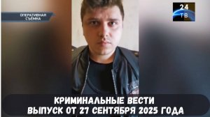 Петровка 38 выпуск от 27 сентября 2025 года