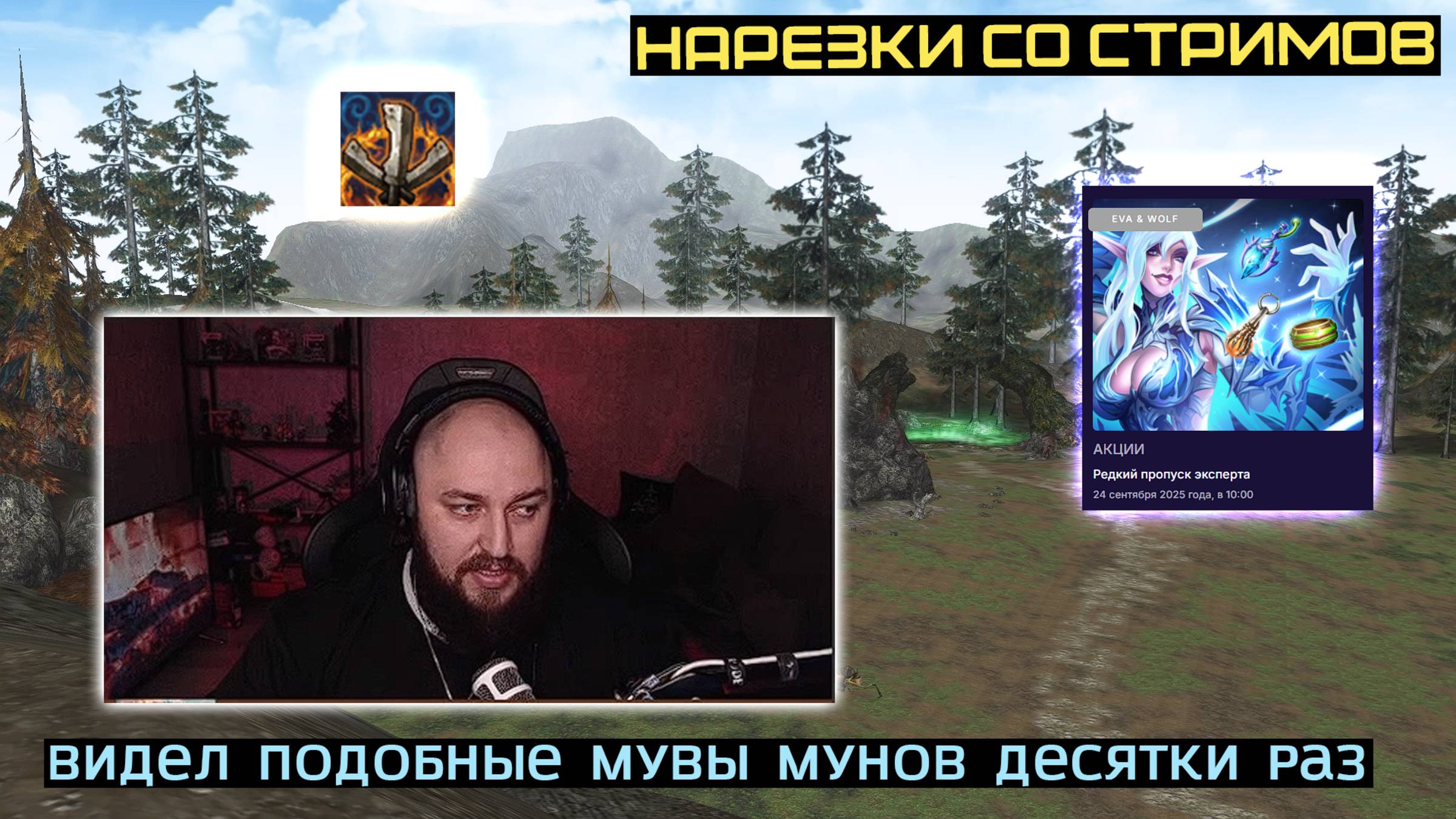 LINEAGE 2 FM | КЛАН БАРДЮГАНА ГОТОВИТСЯ К ЗАХВАТУ СЕРВЕРОВ PROJECT EVA смотреть онлайн