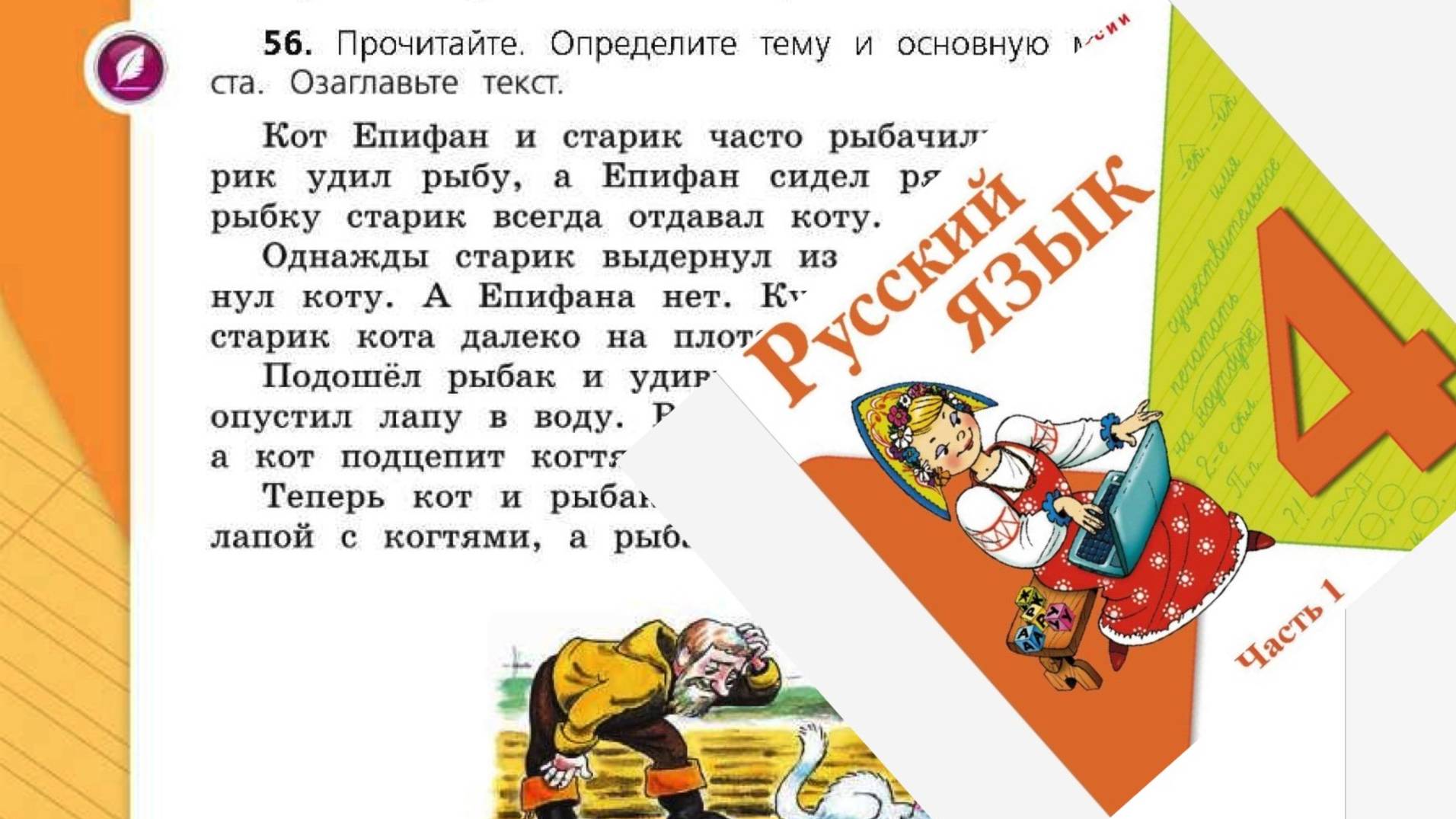 Русский язык 4 класс 1 часть упр 56 с 36 (39)