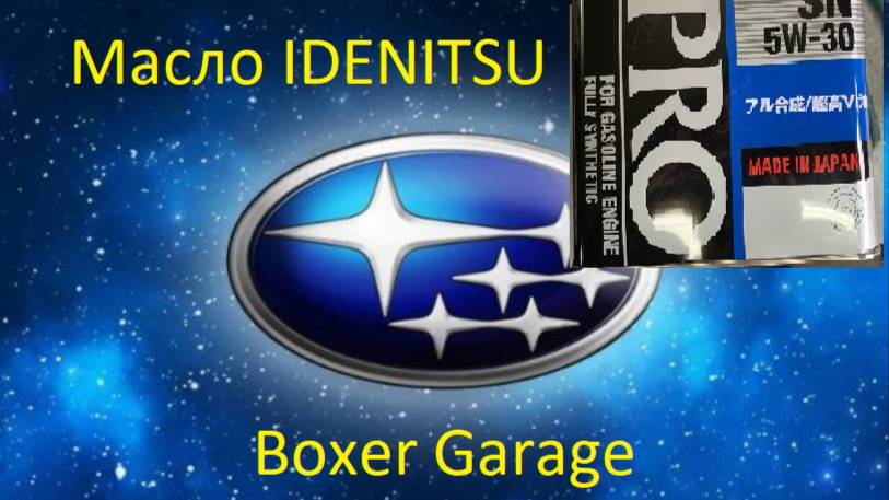 FB20 и Масло IDEMITSU ZEPRO 0W20 смотреть онлайн