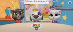 Том и Друзья Мультфильм Игра